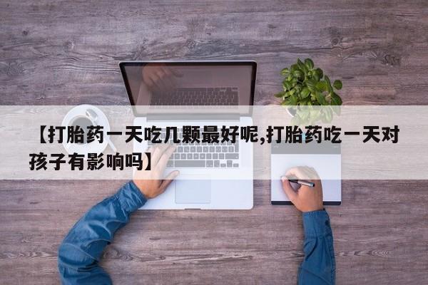 药流药如何购买要闻 第29页