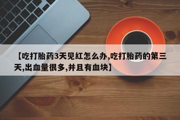 药流药如何购买新闻 第230页