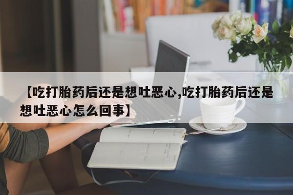 药流药如何购买要闻 第214页