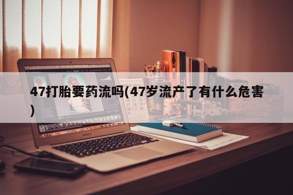 药流药如何购买新闻 第202页
