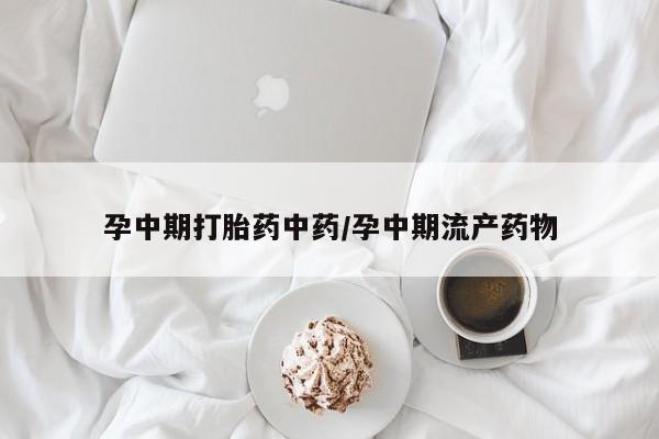 药流药如何购买动态 第171页