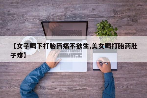 药流药如何购买资讯 第167页