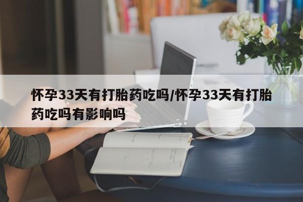 药流药如何购买要闻 第168页