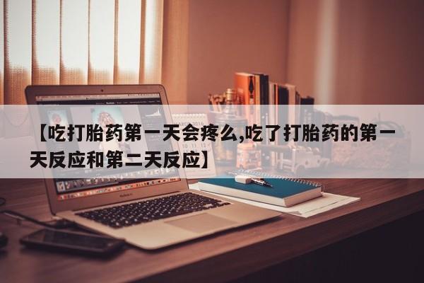 药流药如何购买资讯 第126页